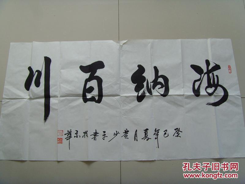 黄少平:书法:海纳百川(黄少平,1954年11月11日生,笔名梁思波,江苏省