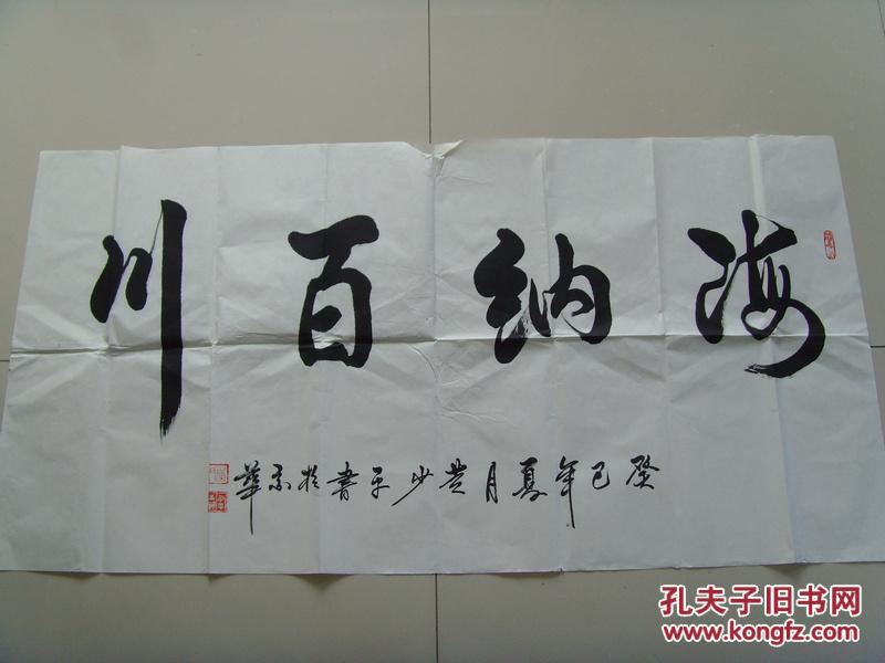 黄少平:书法:海纳百川(黄少平,1954年11月11日生,笔名梁思波,江苏省