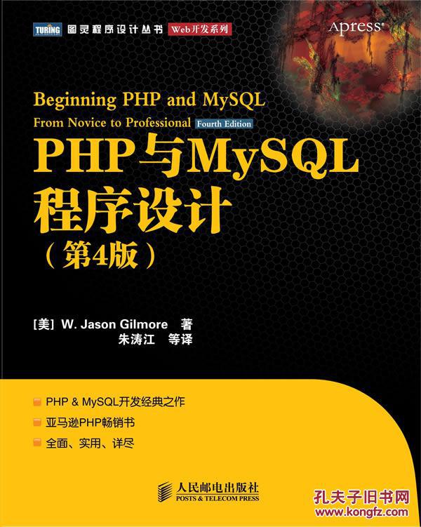 【图】PHP与MySQL程序设计-(第4版)_价格:6