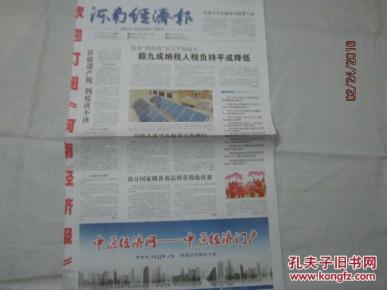 河南经济报_河南经济报广告部登报电话及联系方式(3)