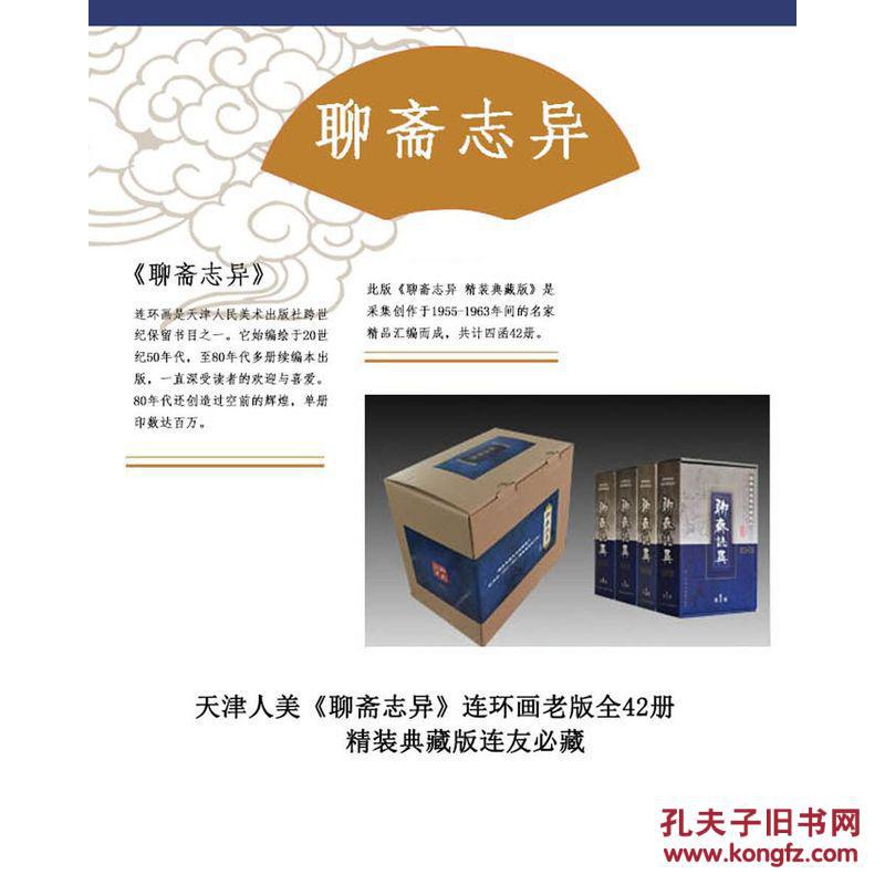 聊斋志异连环画(老版全42册精装典藏版)