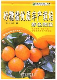 柑橘修剪技术视频,柑橘黄龙病防治技术