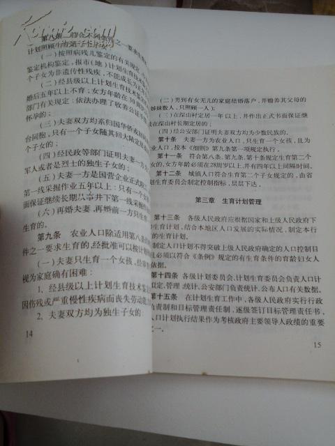 2021河南省人口与计划生育条例_人口与计划生育法
