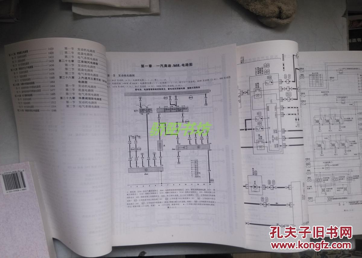 【图】新款国产汽车电路图集_价格:130.00