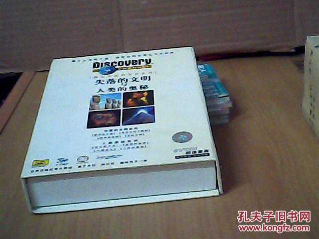 【图】失落的文明与人类的奥秘 系列纪录片 一