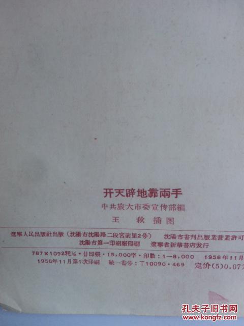 【图】辽宁民歌民谣选 开天辟地靠两手1958年