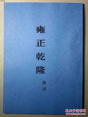 乾隆曲谱_乾隆皇帝(2)