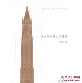 【图】华东政法大学校庆六十周年纪念文丛:推