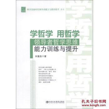 【图】科学发展时代领导者能力与素质提升系列