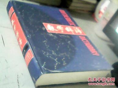 数学辞海(第六卷)_简介_作者:《数学辞海》编辑