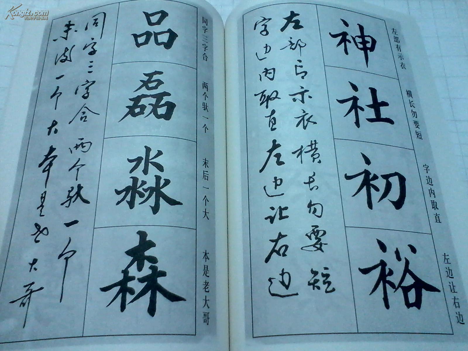 楷书行书大字帖 毛笔书法技法入门 毛笔临摹字帖_幸福塔藏书