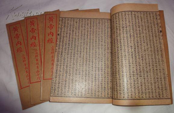 【图】黄帝内经_上海锦章图书局印行_孔夫子旧书网