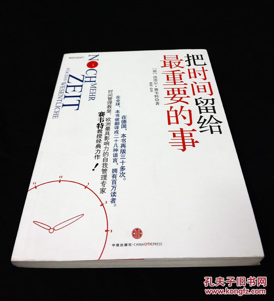 把时间留给最重要的事