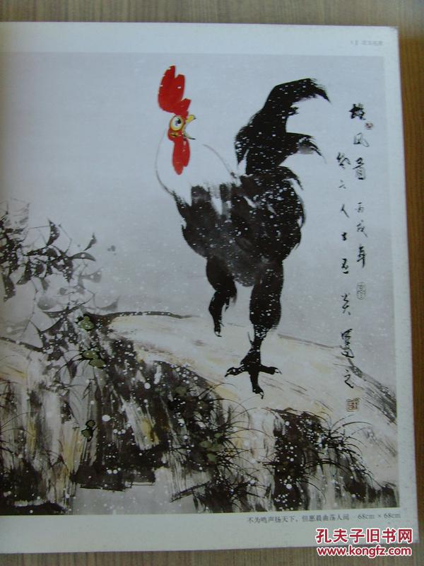 公丕炎花鸟名家公丕炎版画家中国画画家高级美编山东省国家一级美术师