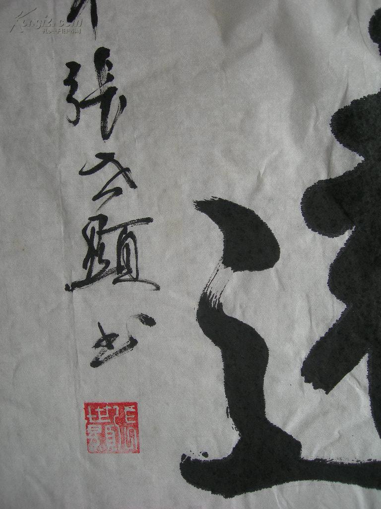 张世显少将书法志远