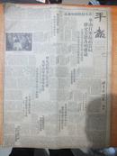民国31年6月21日《平报》华南日军最高当局移交美籍各项权益