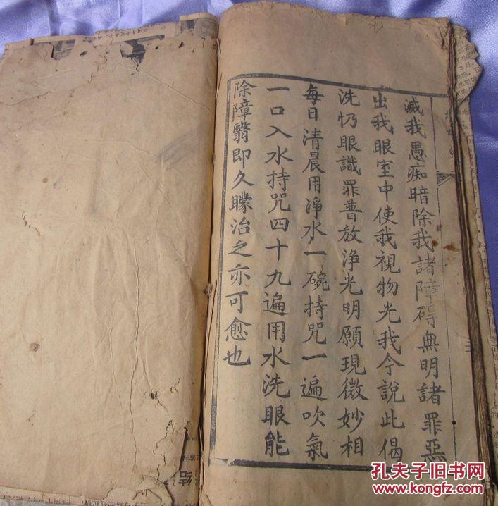 光绪9年《地母经》