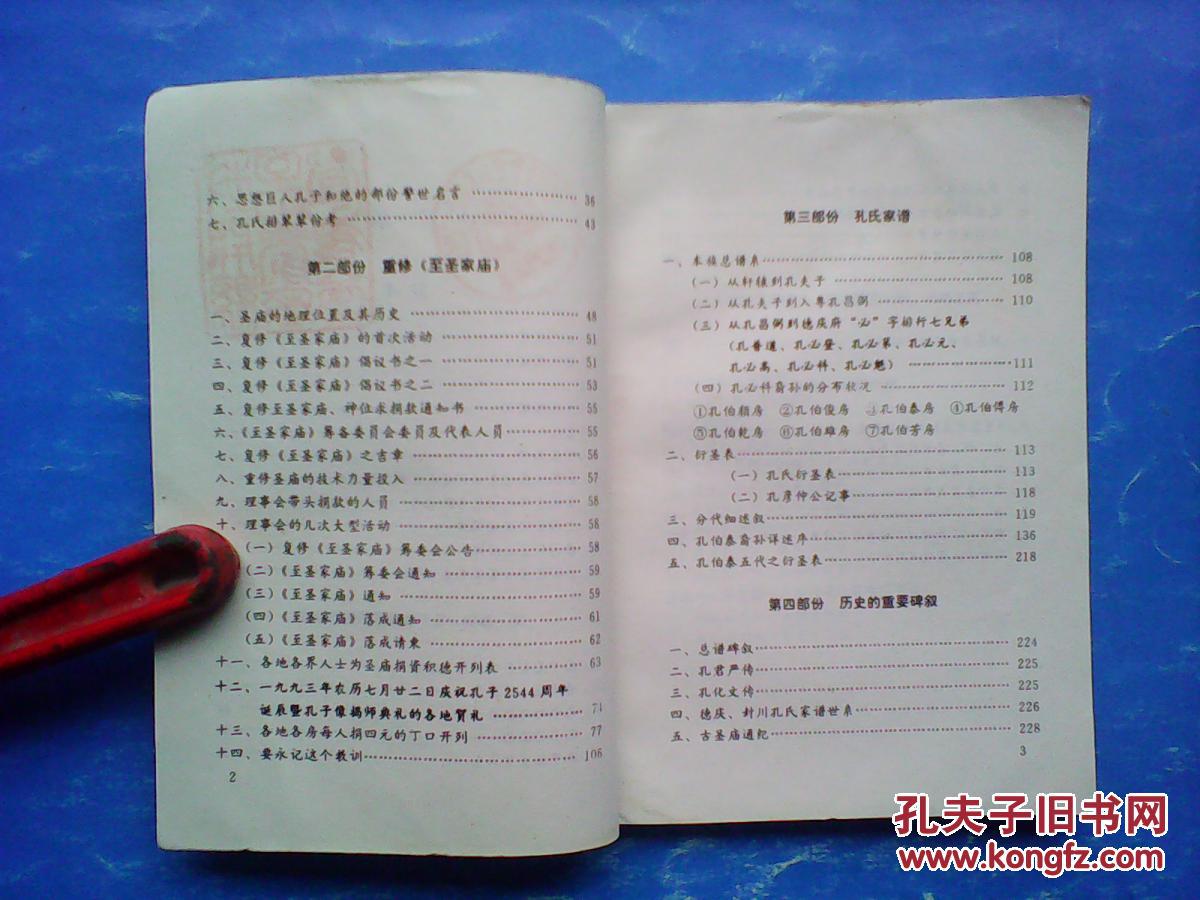 【孔氏家谱 无价宝书