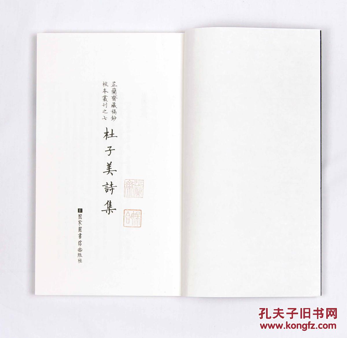 【杜子美诗集】极为稀见的清代学术推手,东南文坛盟主