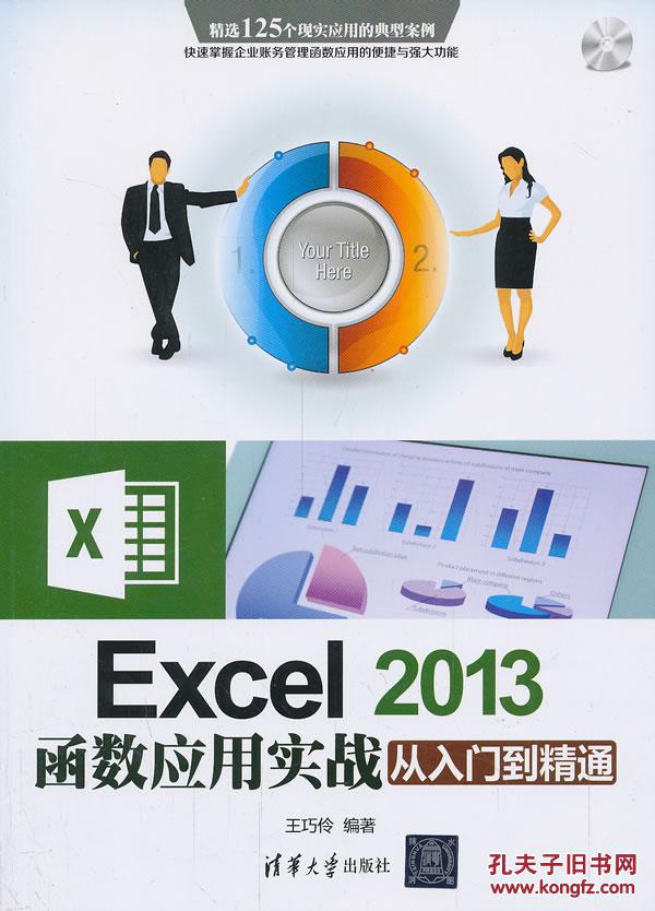 【图】正版满包邮 Excel 2013函数应用实战从