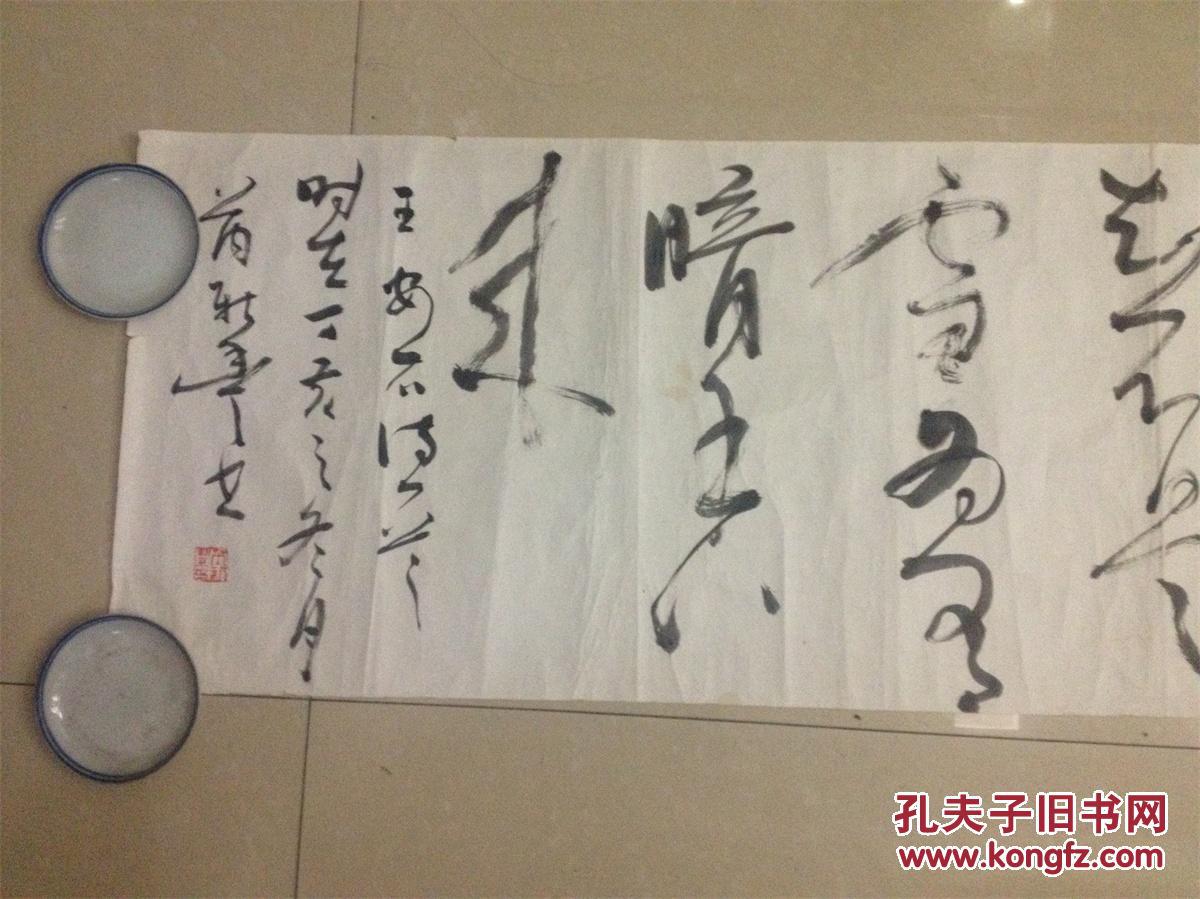 常州书法家芮新丰包真