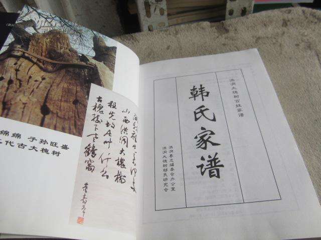 韩氏家谱