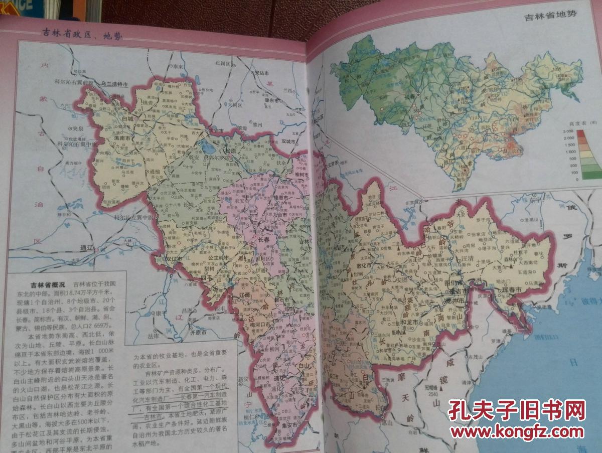 中国东北交通旅游地图册,2006版,全彩版,东北三省铁路,公路,水运,航空图片