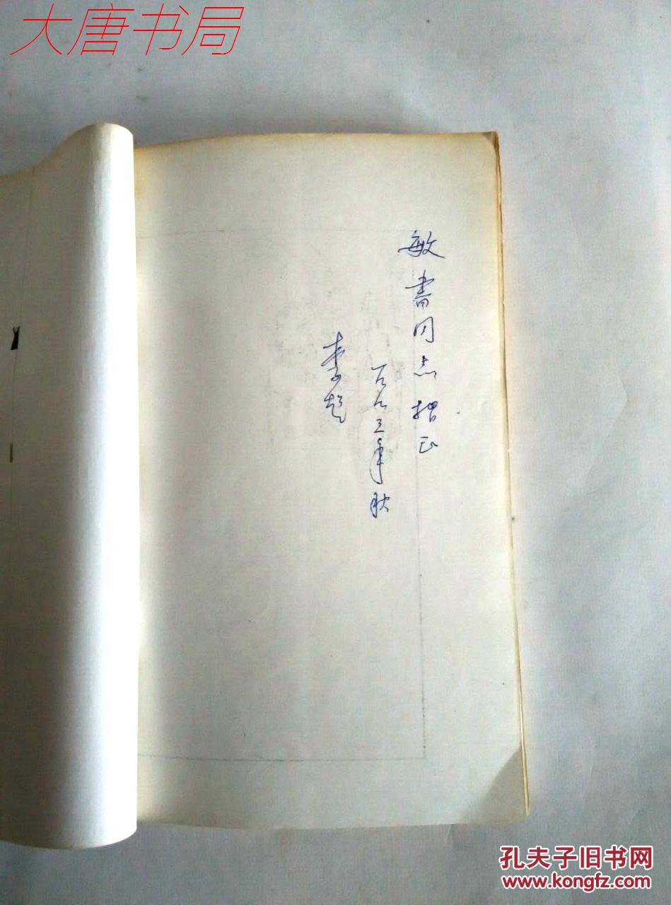 《李超咏戏诗词选1》作者李超签名,共1300册,一版一印,x1