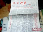 北京邮声 2006年11月 第18期 总第93期