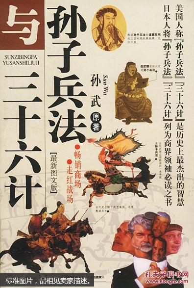 孙子兵法与三十六计:最新图文版
