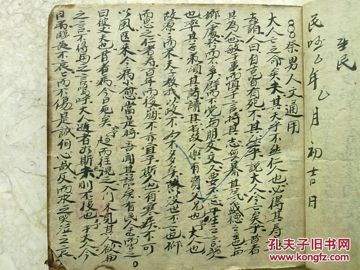 手抄本 古代祭文 杂钞