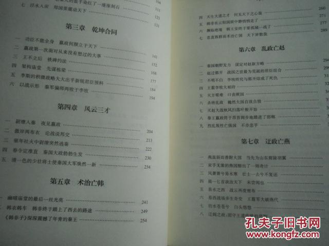 【图】大秦帝国第五部 铁血文明(上下卷)_价格