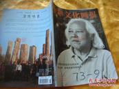 中国文化画报；2014年6月
