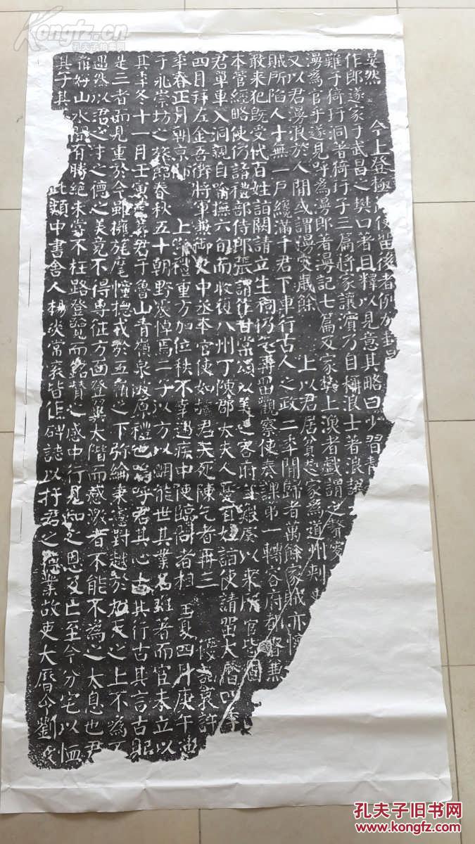 唐.颜真卿书元次山碑(中国碑刻书法精品选之八)