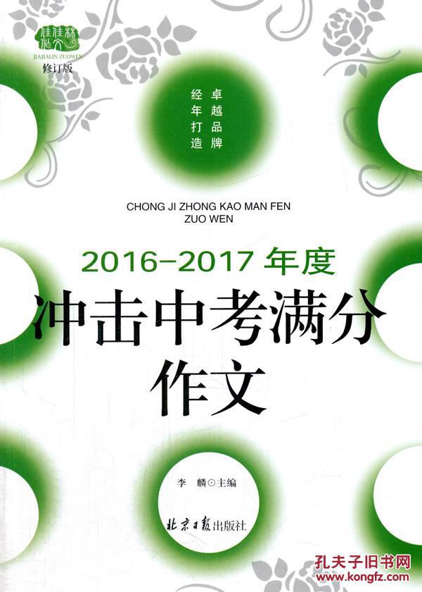 {中考满分作文2017.pdf}.