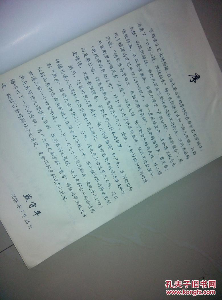 京胡曲谱全集_京剧曲谱网京胡伴奏谱