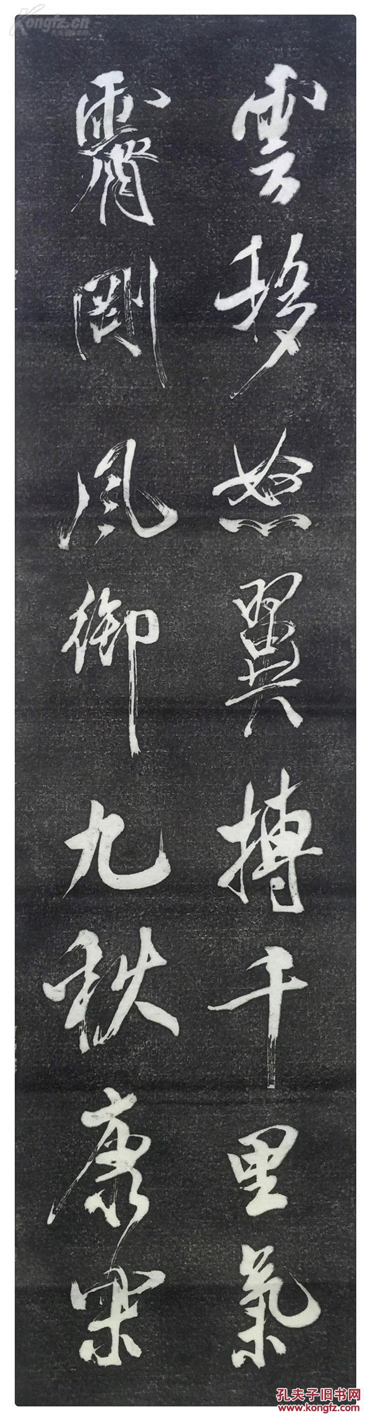 [包快递 宣纸手工原拓保真] 米芾行书《多景楼诗帖》六条屏 拓片,客厅