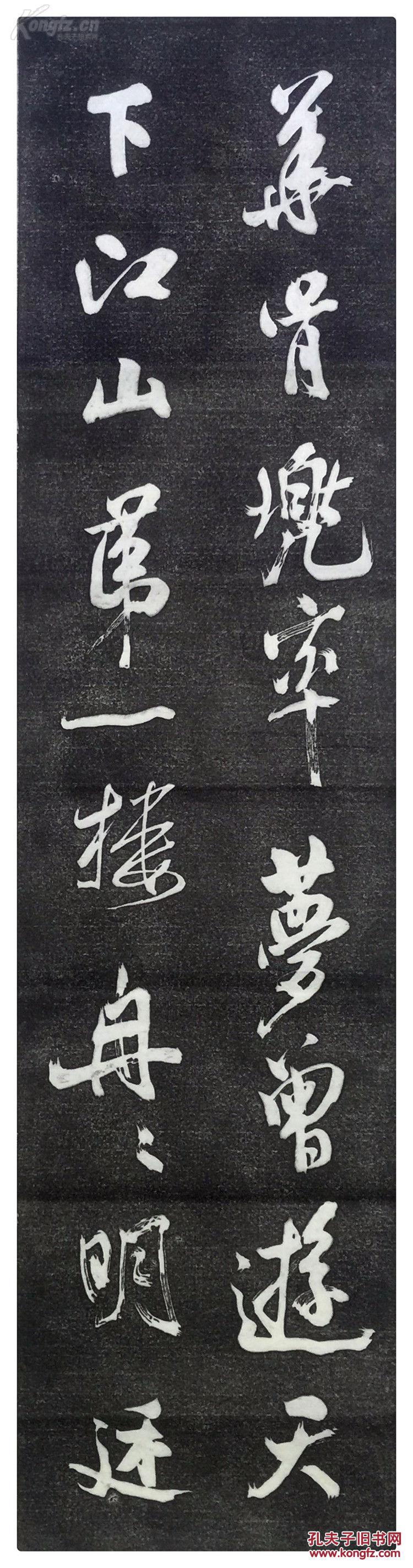 [包快递 宣纸手工原拓保真] 米芾行书《多景楼诗帖》六条屏 拓片,客厅