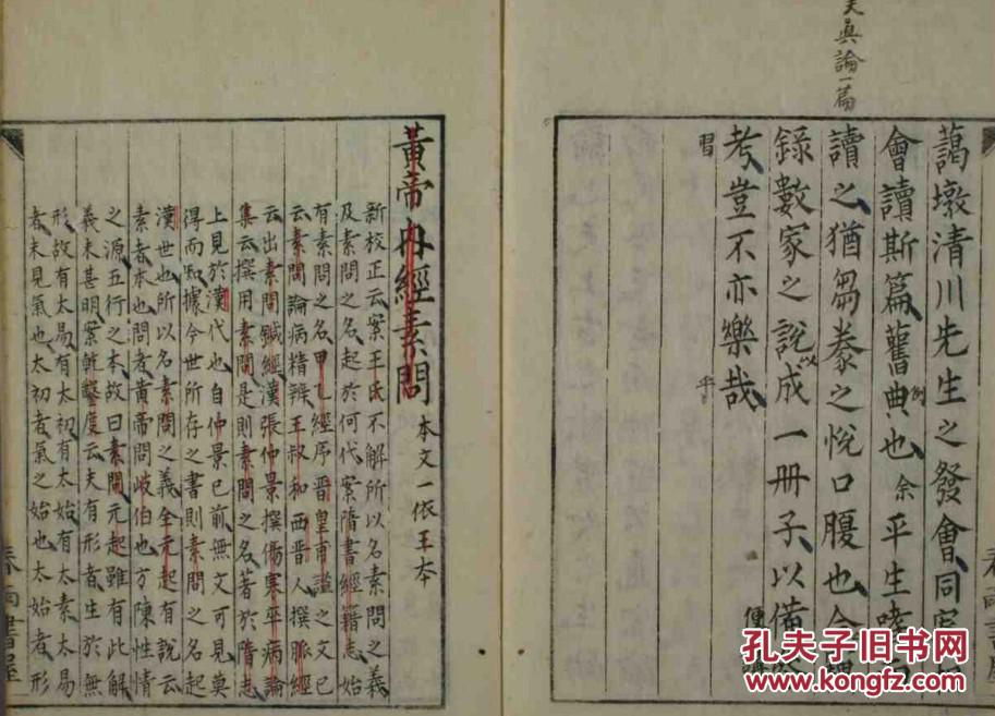《上古天真论》黄帝内经·素问第一篇.