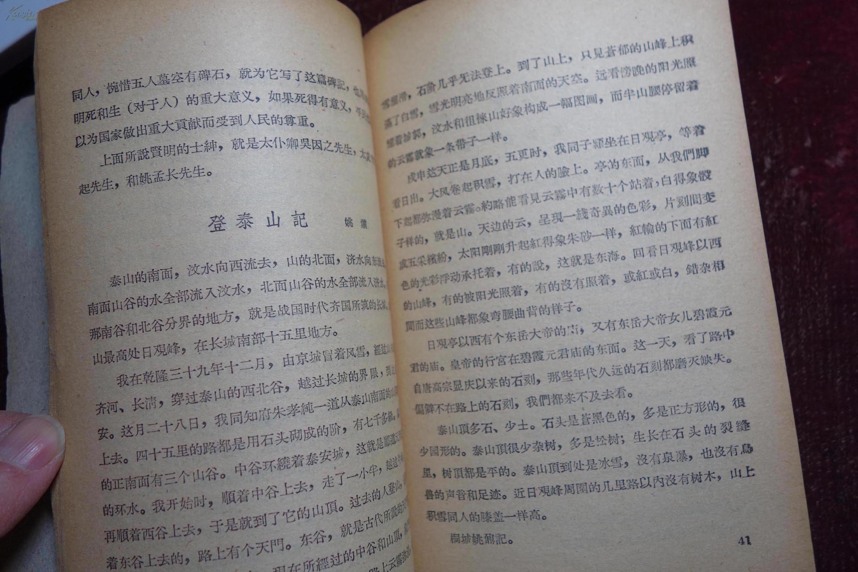 五册《古文翻译图片