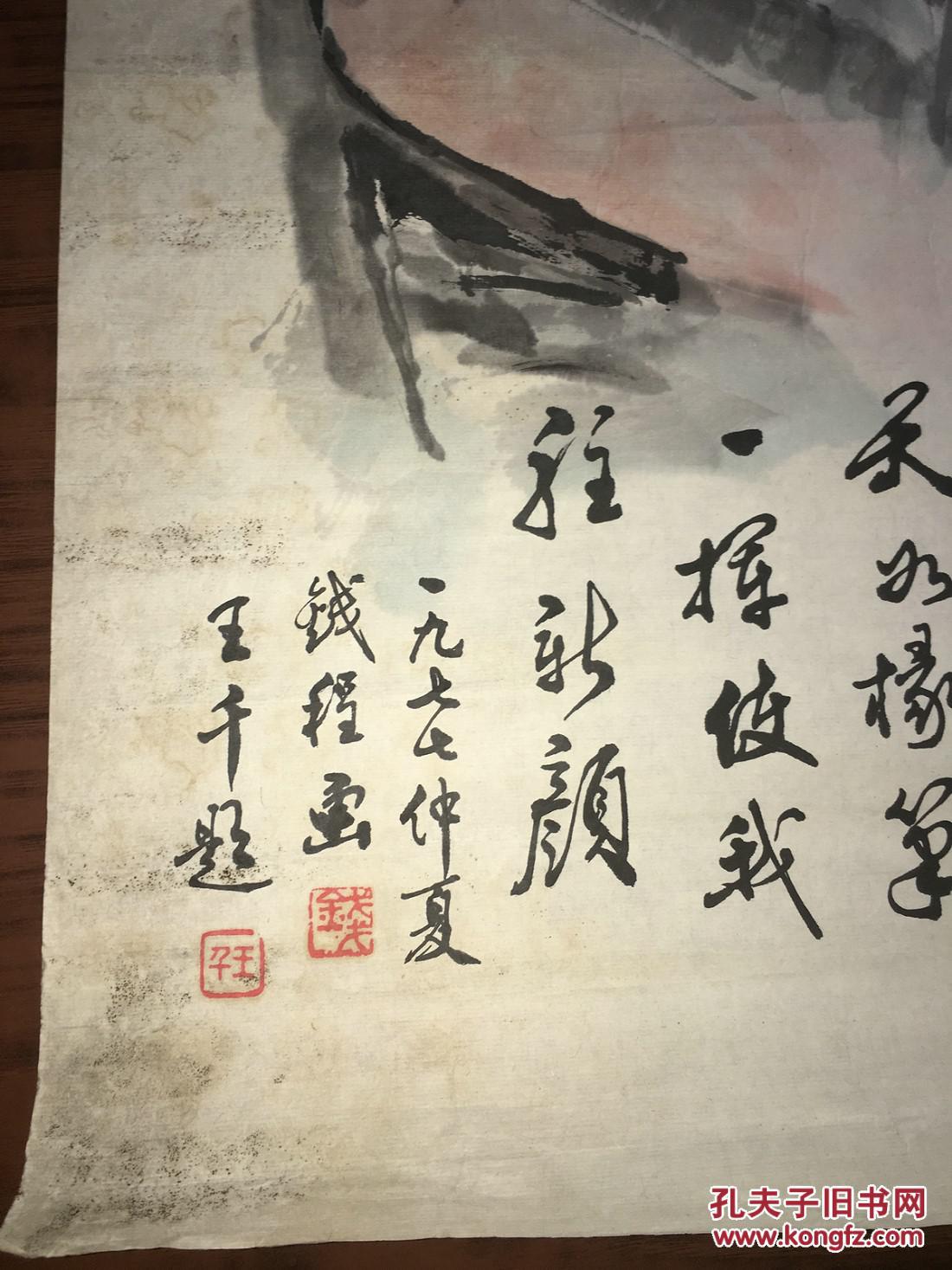 b8 手绘真迹:钱程绘画作品 王千题字