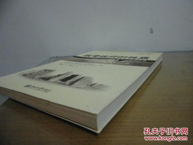 政党政府的性质-一种比较性的欧洲视角(西方政