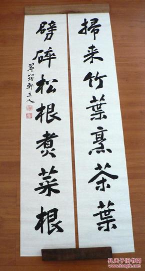 1123行书联一幅(扫来竹叶烹茶叶 劈碎松根煮菜根)