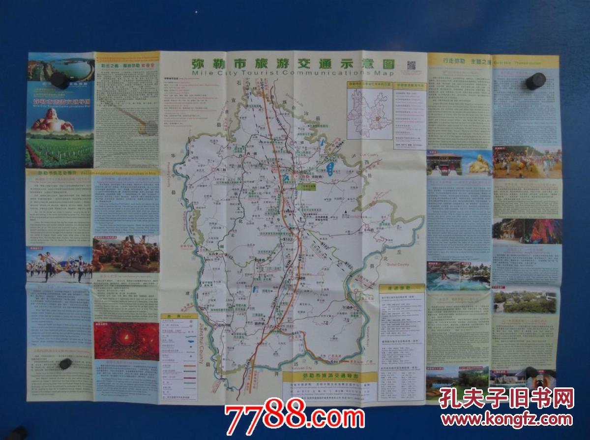 弥勒市旅游交通导图-对开地图