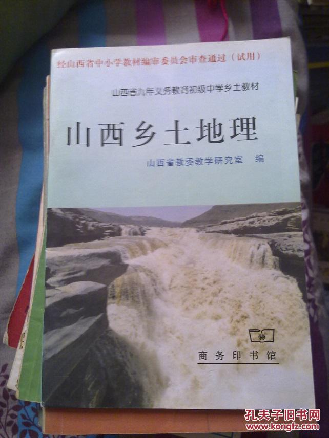 【图】山西省九年义务教育初级中学高中教材-兰州教材乡土数学图片