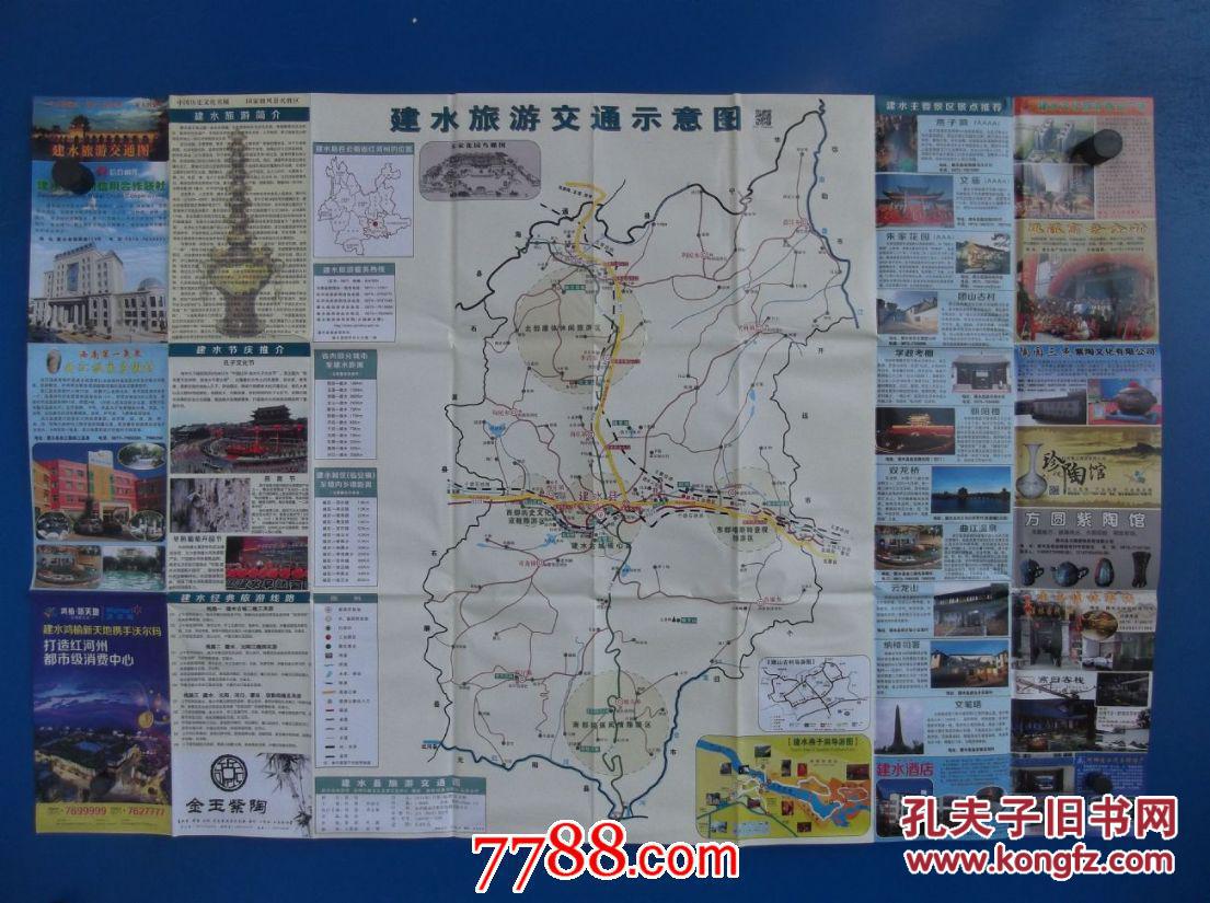 建水旅游交通图-对开地图