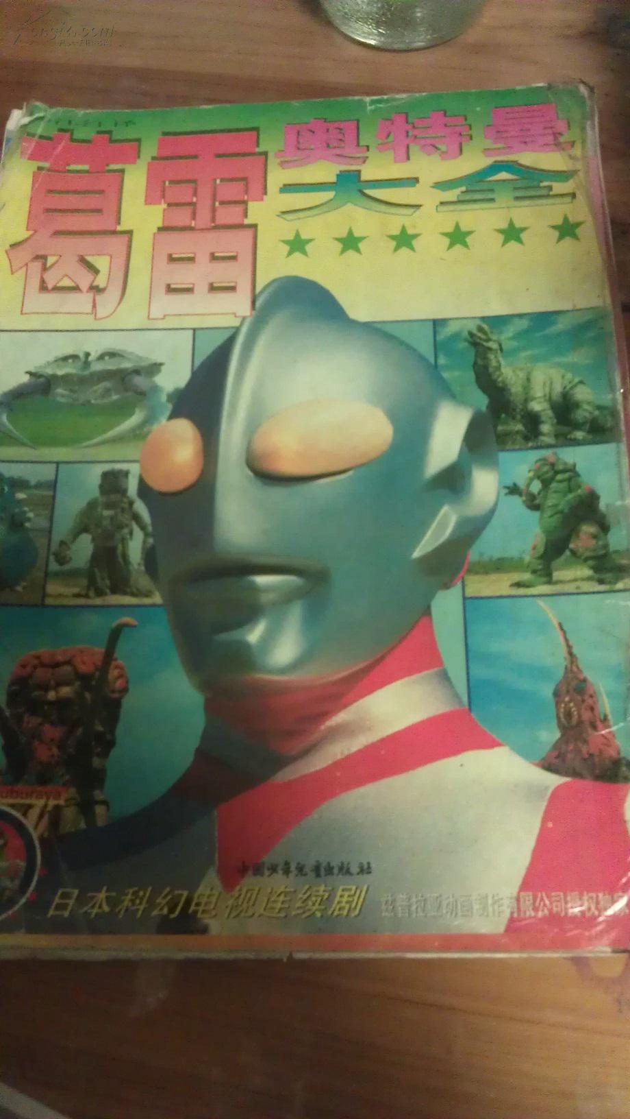 葛雷奥特曼大全