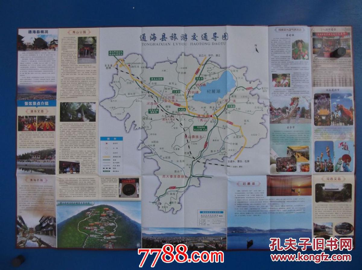 通海旅游交通导图-对开地图