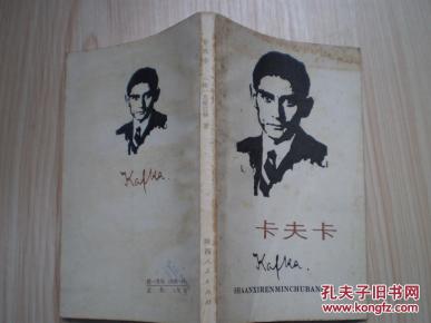 卡夫卡_简介_作者:_陕西人民