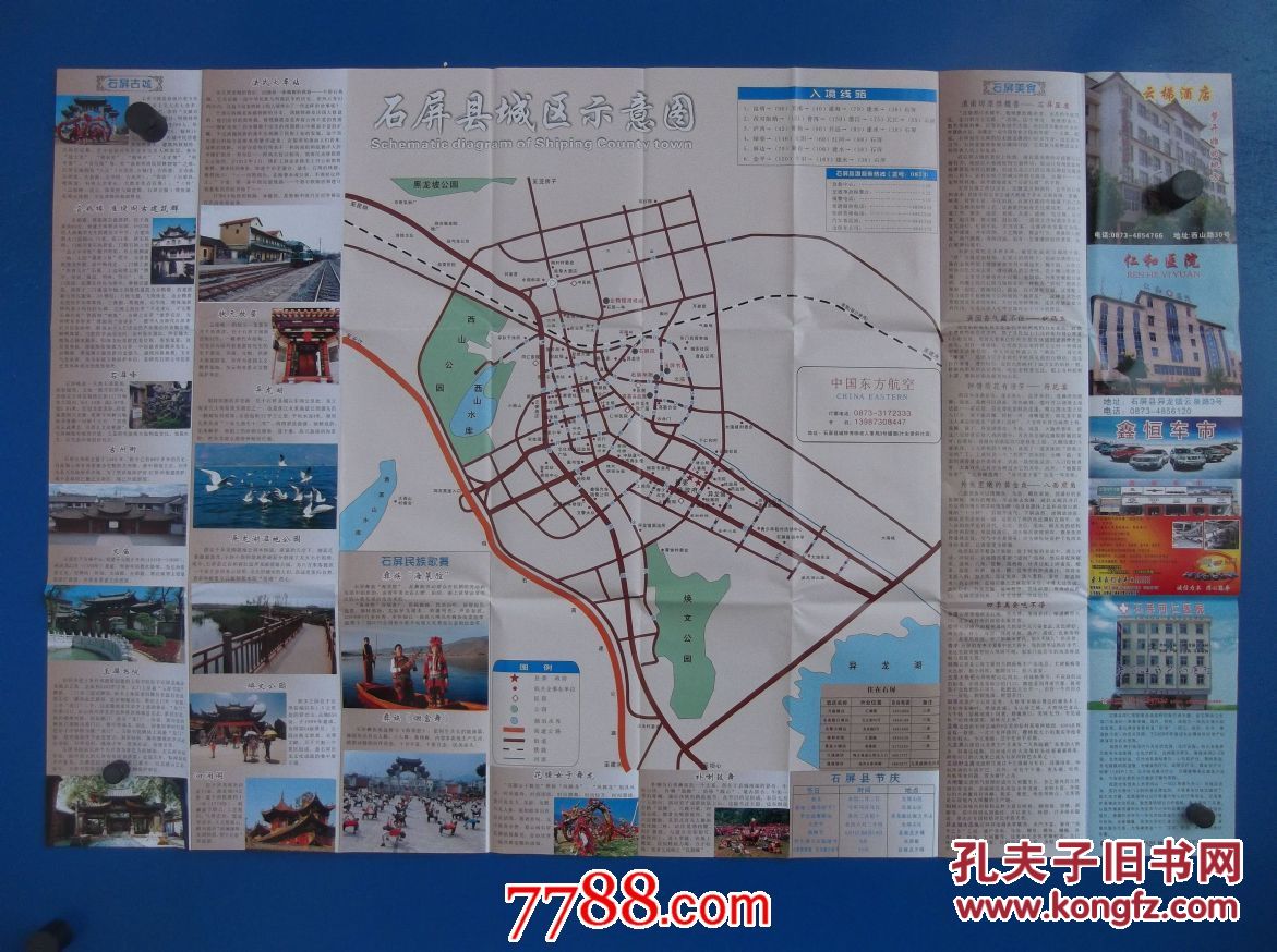 石屏县旅游交通导图-对开地图